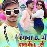 Rangwa B me daal ke L se (Bhojpuri)