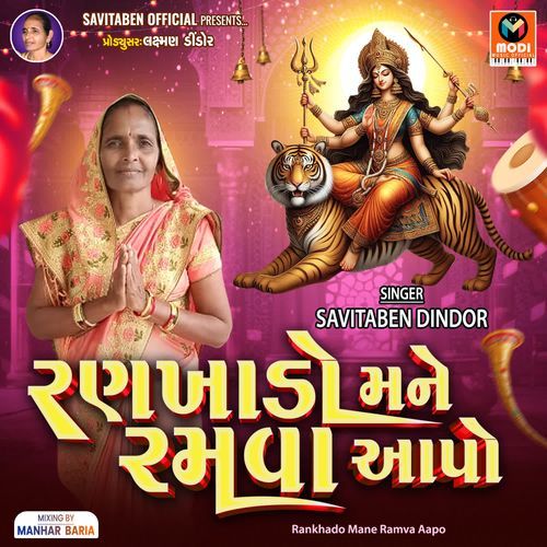 Pavan Karo Angana-Rankhado Mane Ramva Aapo