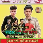 Rathore ji ka chhora