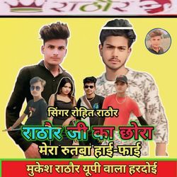 Rathore ji ka chhora