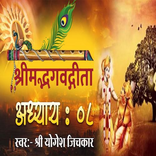 SHRIMAD BHAGVADGITA ADHYAY 08
