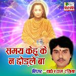 Samay Kehu Ke Na Chhorle Ba