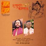 Sunderkand-Doha By Sanjay Kumar Jha