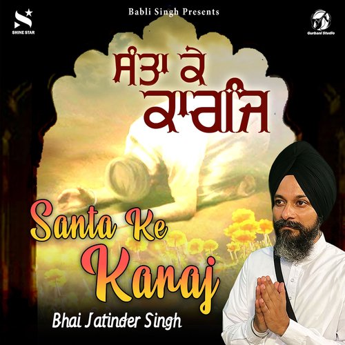 Santan Ke Karaj