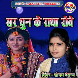 Sar Dhun Ke Radha Rove-NwEoQRBvfWU