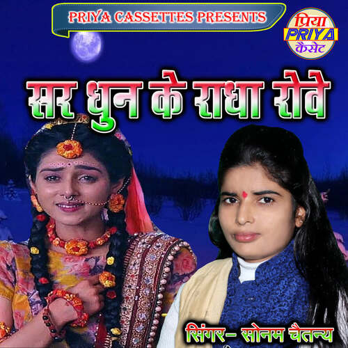 Sar Dhun Ke Radha Rove