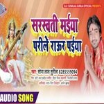 Sarswati maiya parila raur paeya (Bhojpuri)