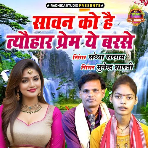 Savan Ko Hai Tyohar Prem Ye Barse