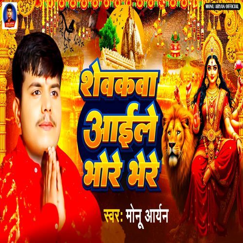 Sewaka Aaile Bhore Bhore