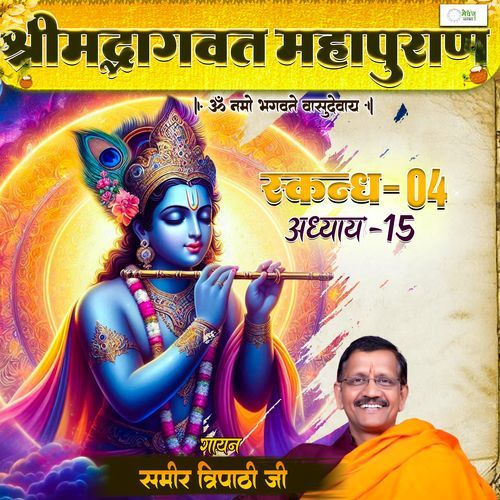 Shrimad Bhagvat Mahapuraan Skandh 04 - Part 15