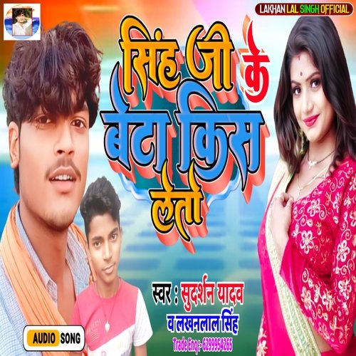 SINGH JI KE BETA KISS LETO