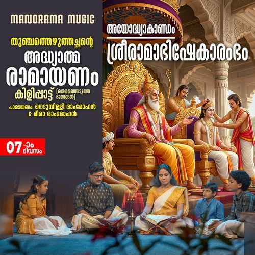 Sreeramabhishekarambham