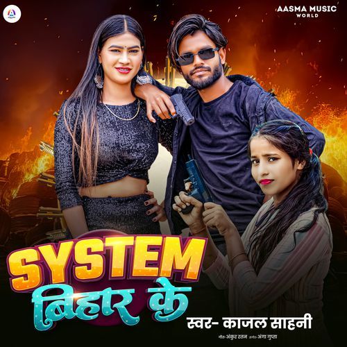 System Bihar Ke
