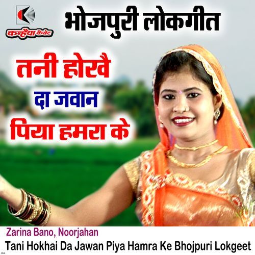 Tani Hokhai Da Jawan Piya Hamra Ke Bhojpuri Lokgeet