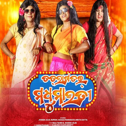 Tatlagadar Madhumalati-okv tunes