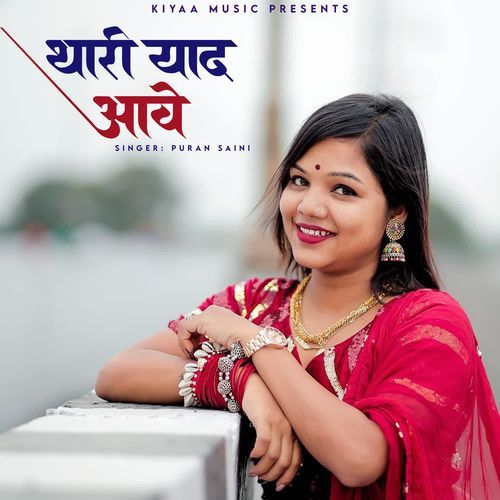 Thari Yaad Aawe