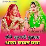 Thone Kunji Bulaya Aaya Nawal Bana