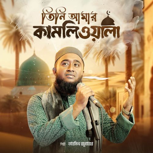 Tini Amar Kamliwala