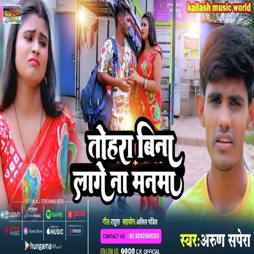 Tohra bina lage na manma