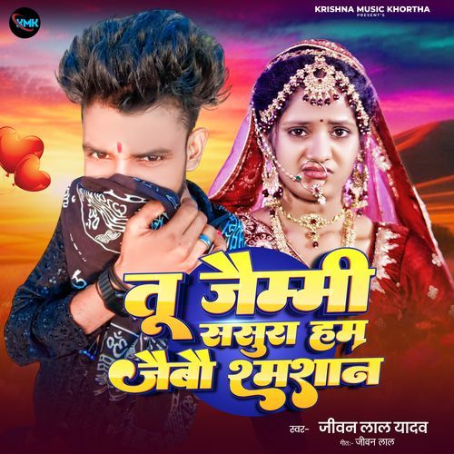 Tu Jaevi Sasurva Ham Jaebo Samsan