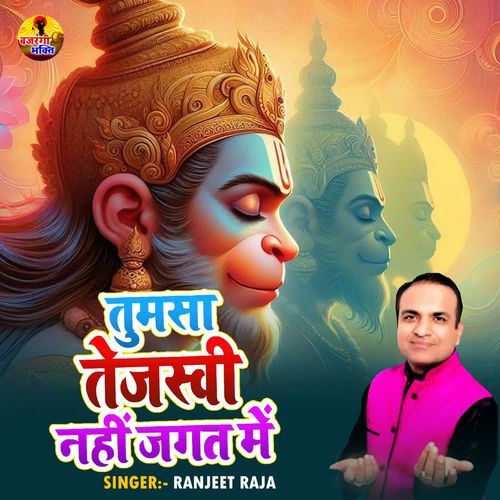 Tumsa Tejasvi Nahi Jagat Mein