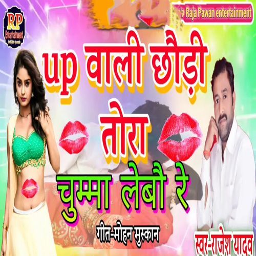 UP Wali Chhauri Tora Chumma Lebo Re