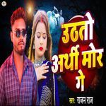Uthtau Arthi Mor Ge