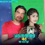 Valobasher Ghar Banaiya