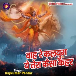 Waah Re Kalyug Ye Tera Kaisa Kahar
