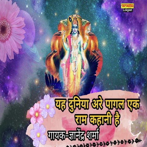 Yah Duniya Are Pagle Ek Ram Kahani Hai