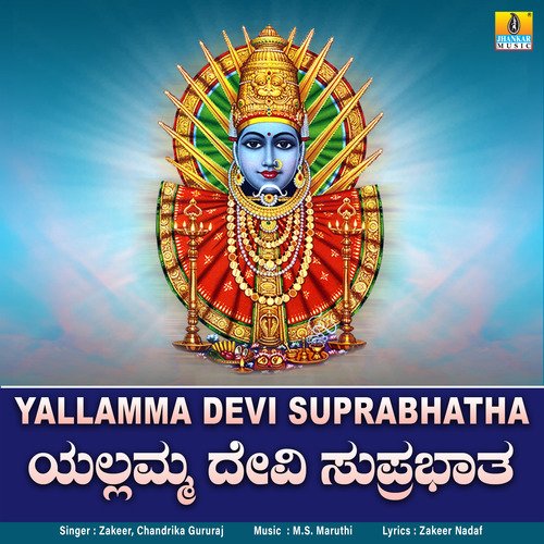 Yallamma Devi Suprabhatha - Single