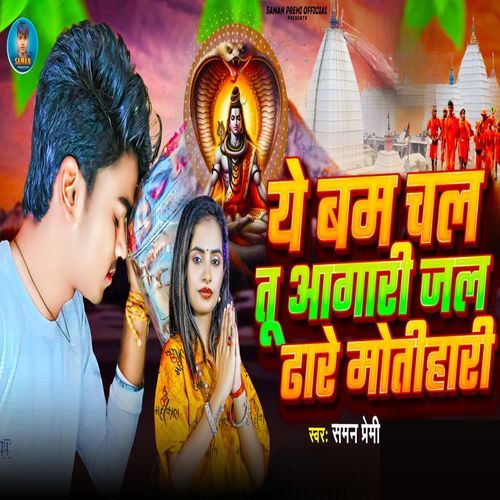 Ye Bam Chala Tu Aagari Jal Dhare Motihari