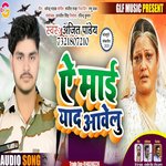 Ye Mai Yad Aawelu (Bhojpuri Song)