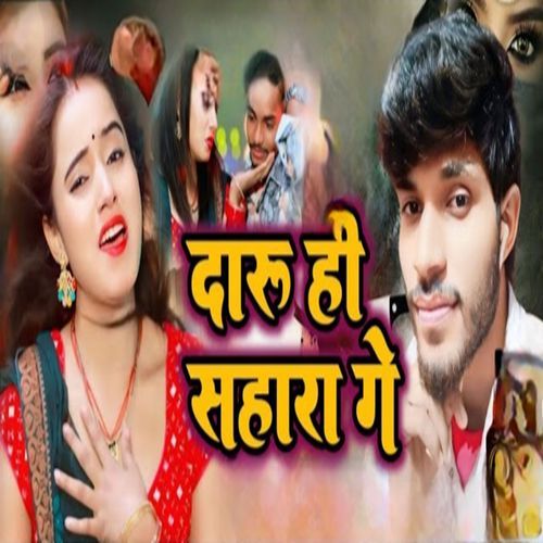 daru hi sahar ge
