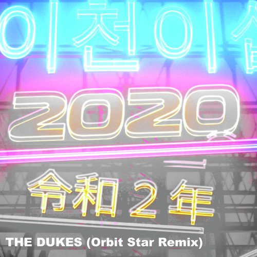 2020 (Orbit Star Remix)