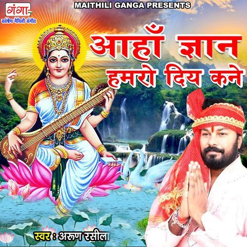 Aahan Gyan Humro Diy Kane (Studio)
