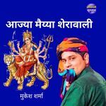 Aajya Maiyya Sherawali