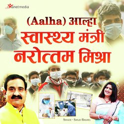 Aalha Swasthya Mantri Narottam Mishra-SVEPZQxVXEU