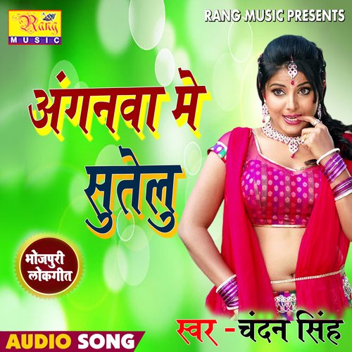 Aanganawa me sutelu (Bhojpuri)