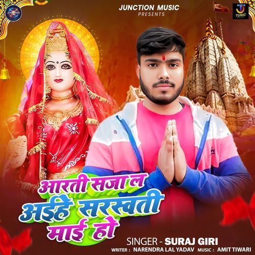 Aarti Saja La Aihe Sarswati Maai Ho