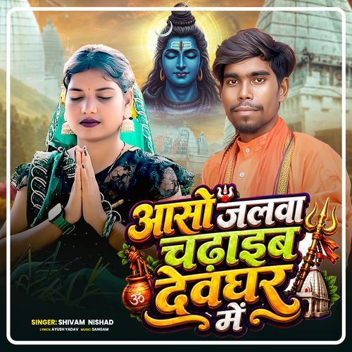 Aaso Jalwa Chadhaib Devghar Me