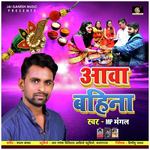 Bhaiya Chal Gaile Bardare Pe (Rakshabandhan Song)