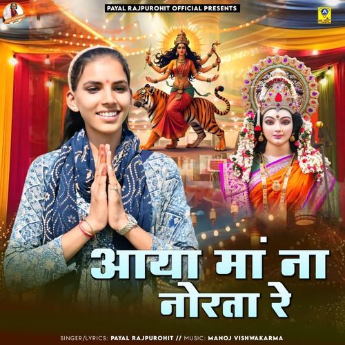 Aaya Maa Na Norta Re