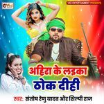 Ahira Ke Laika Thok Dihi