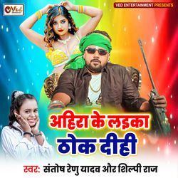 Ahira Ke Laika Thok Dihi