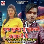 Ak chumma tu mujhako udhar de de (Bhojpuri song)