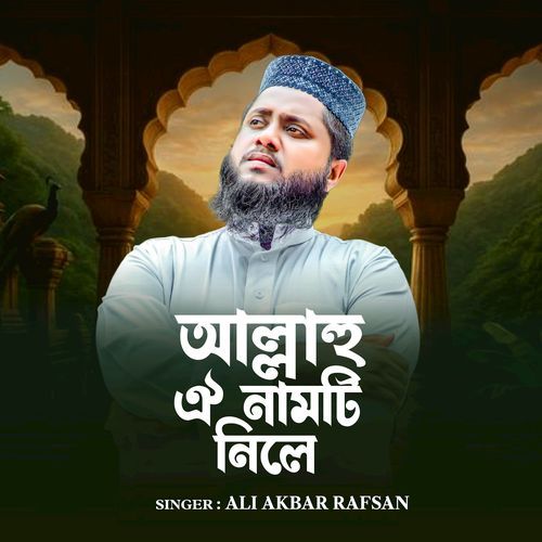 Allahu Oi namti Nile