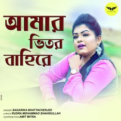 Amar Bhitor Bahire-KT4eeiJVVHE