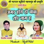 Amar Hoge Ho Baba Tor Naam Ha