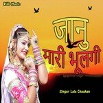 जानु मारी भुलगी